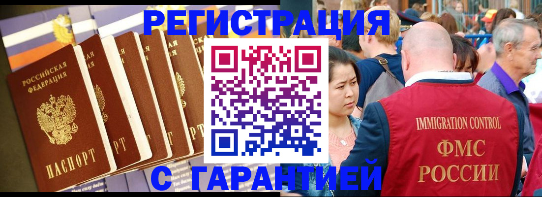 временная регистрация купить в Смоленске