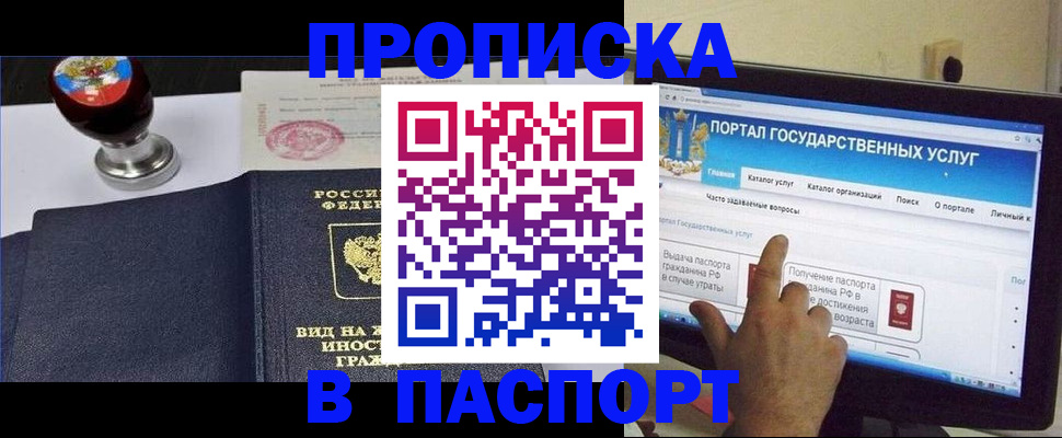 прописка 2025 в Смоленске