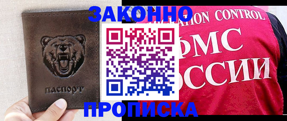 временная прописка в Смоленске